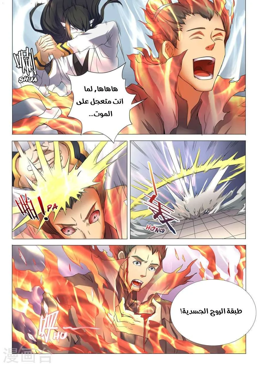 Read God Of Martial Arts AR Manga Online