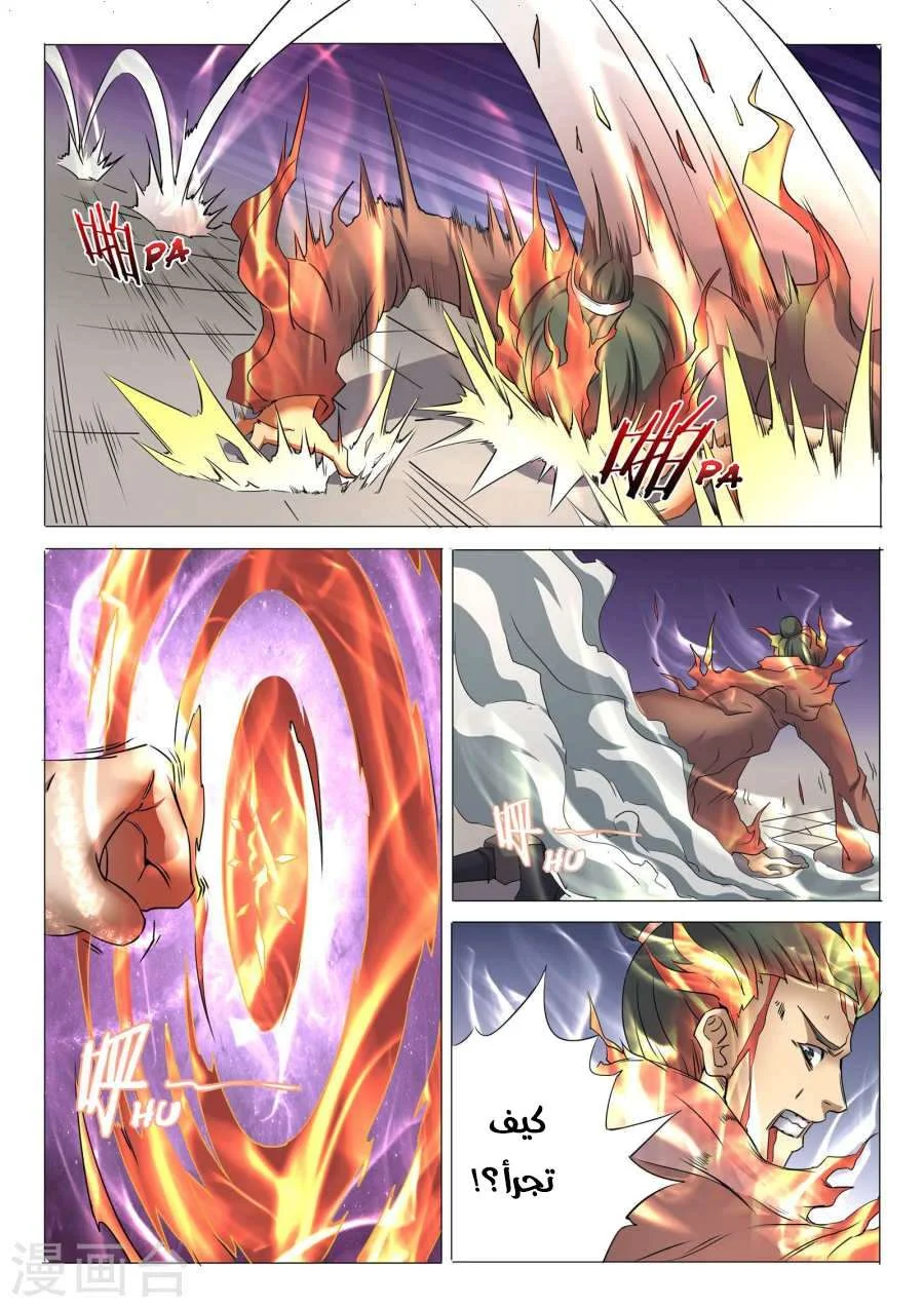 Read God Of Martial Arts AR Manga Online