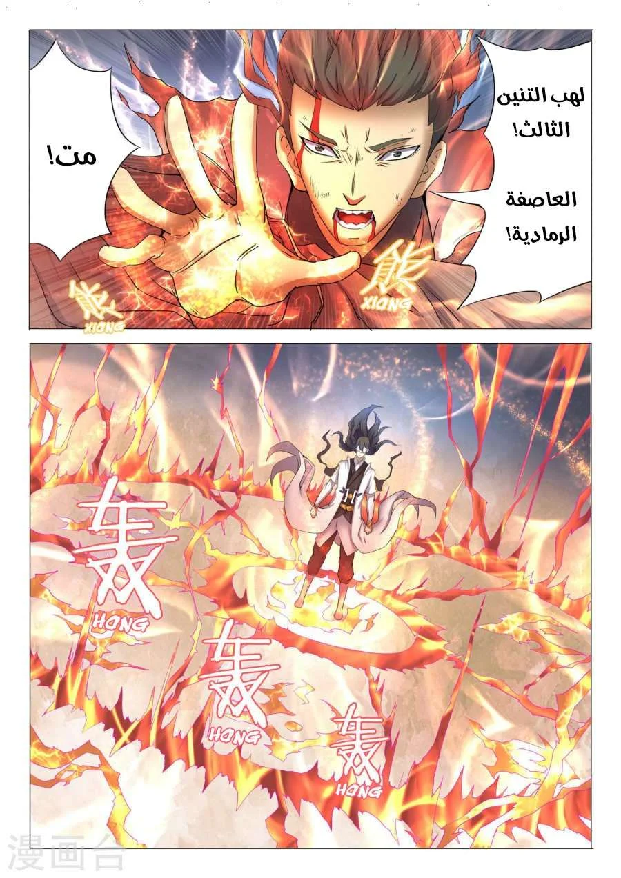 Read God Of Martial Arts AR Manga Online