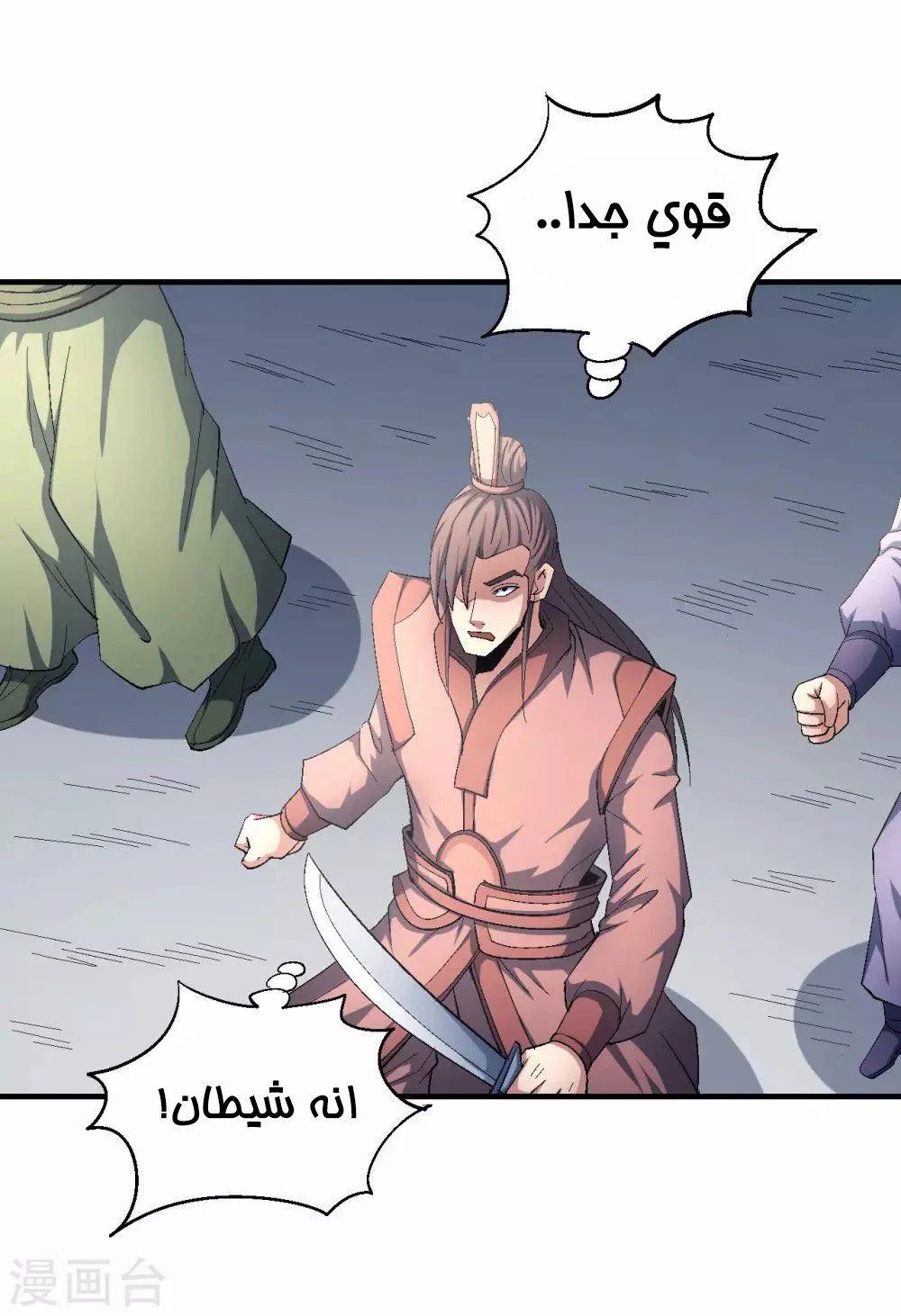Read God Of Martial Arts AR Manga Online