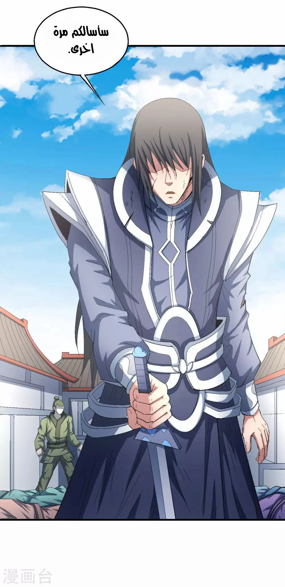 Read God Of Martial Arts AR Manga Online