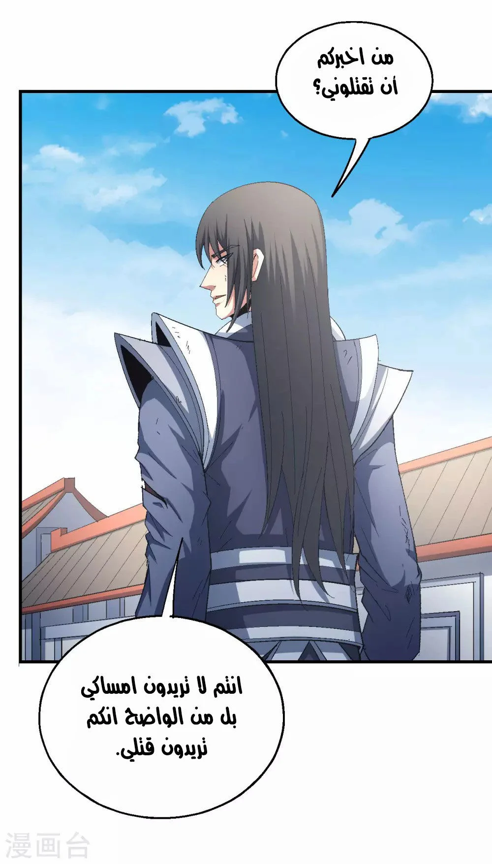 Read God Of Martial Arts AR Manga Online
