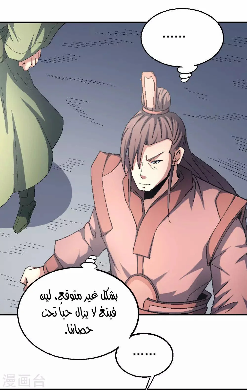 Read God Of Martial Arts AR Manga Online