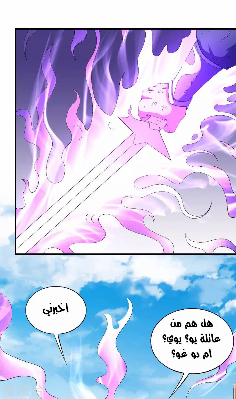 Read God Of Martial Arts AR Manga Online