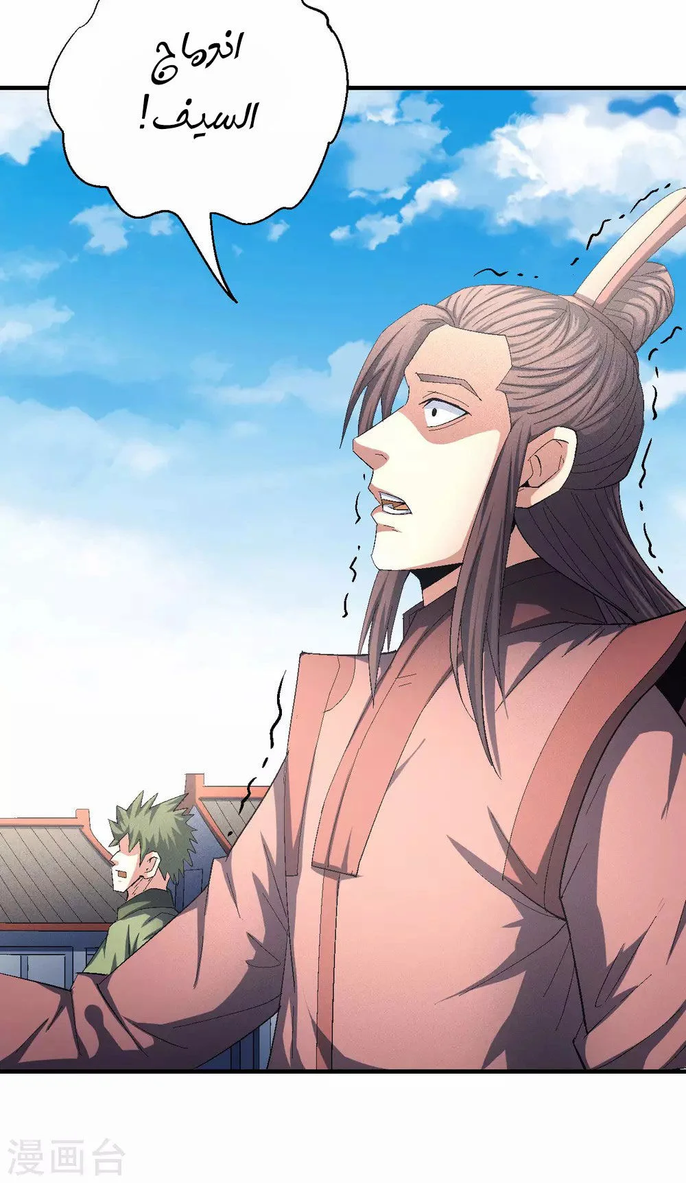 Read God Of Martial Arts AR Manga Online