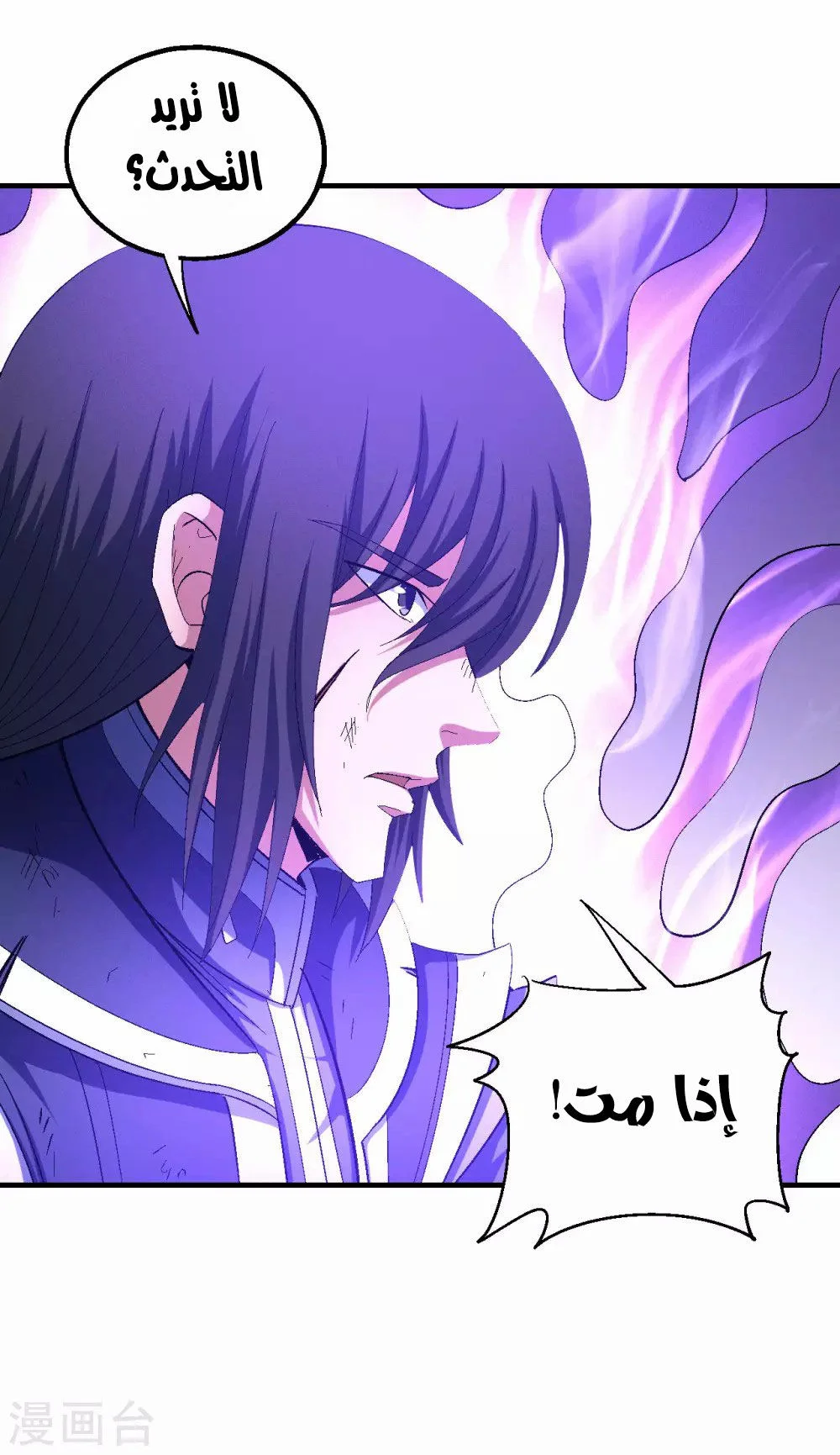 Read God Of Martial Arts AR Manga Online