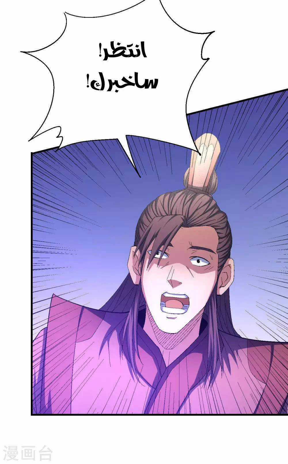 Read God Of Martial Arts AR Manga Online