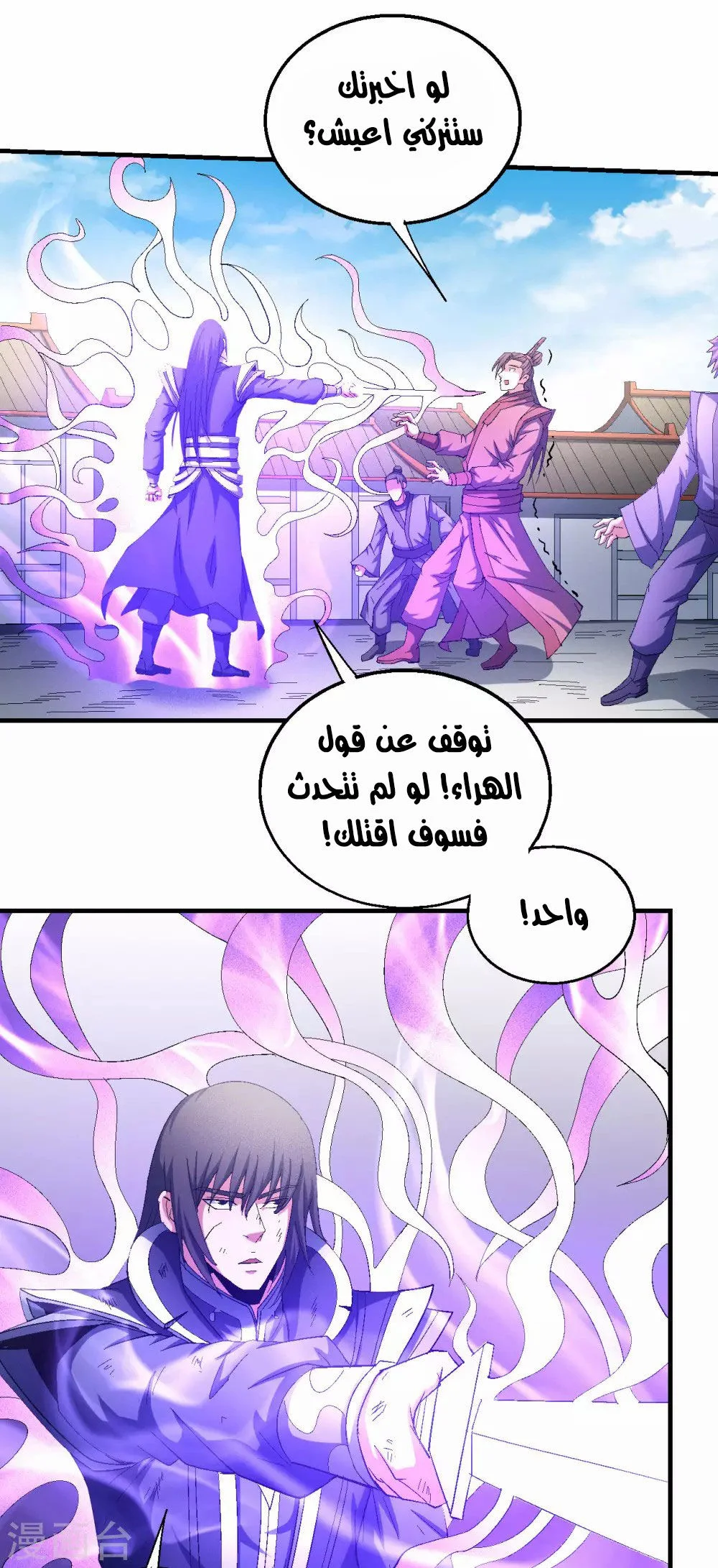 Read God Of Martial Arts AR Manga Online