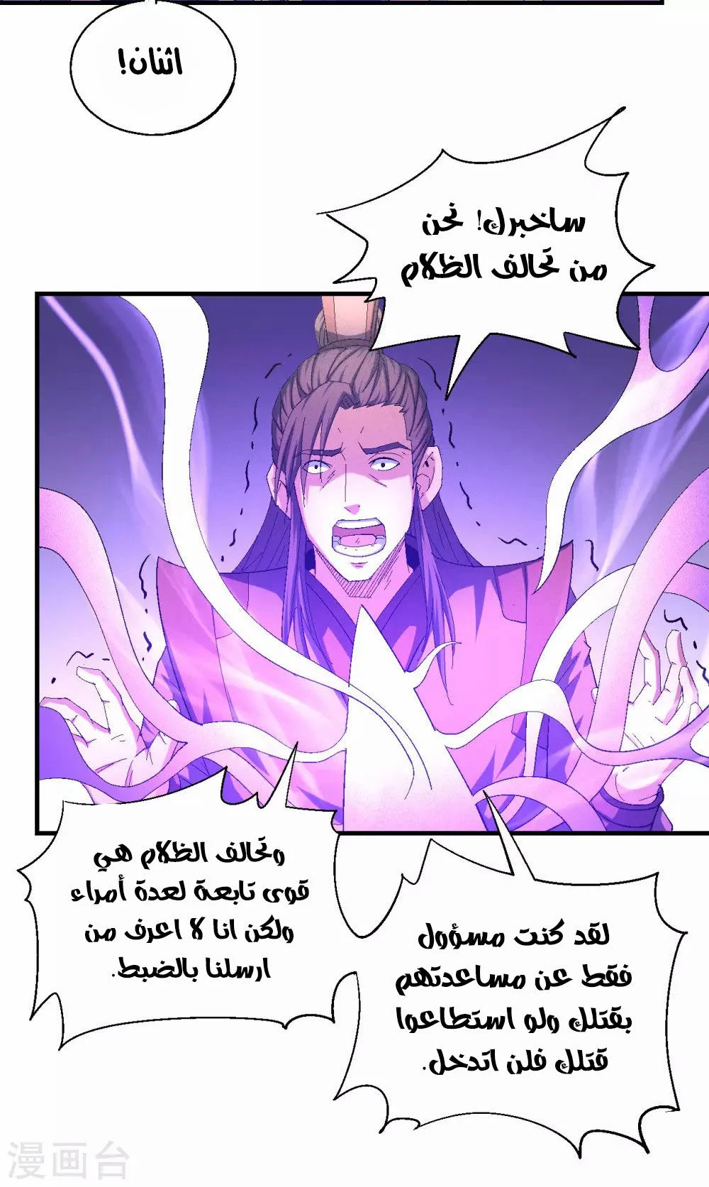 Read God Of Martial Arts AR Manga Online