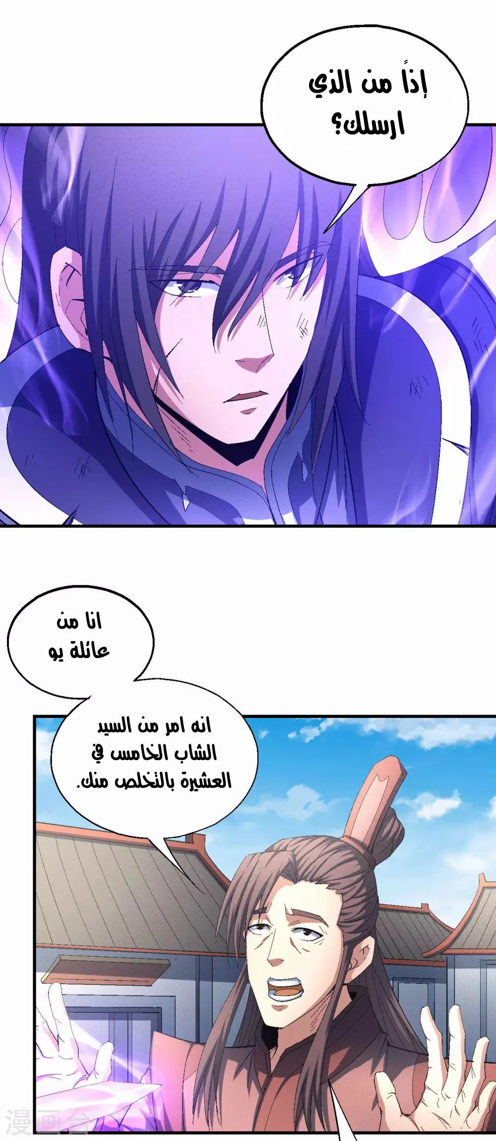 Read God Of Martial Arts AR Manga Online