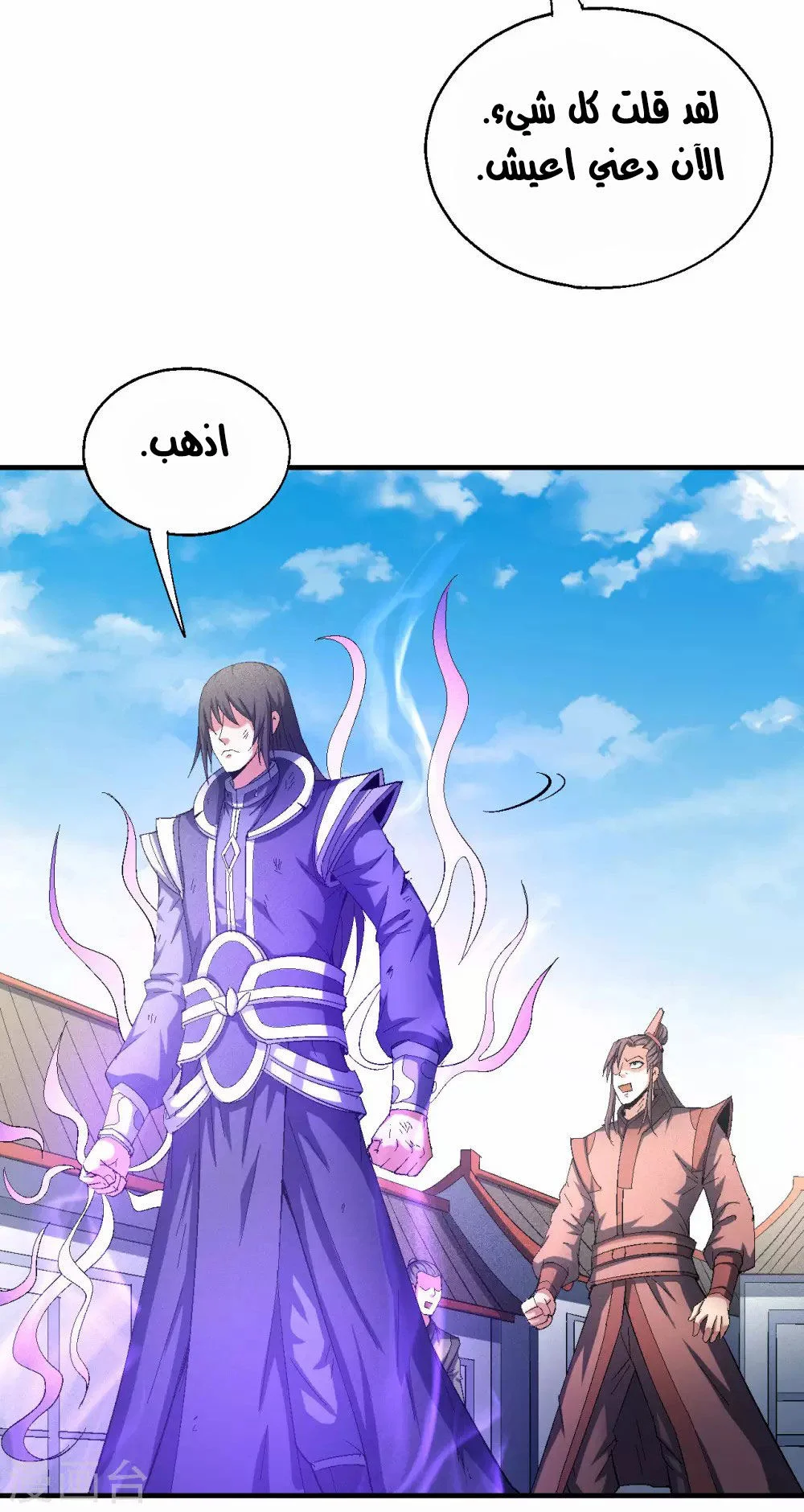 Read God Of Martial Arts AR Manga Online