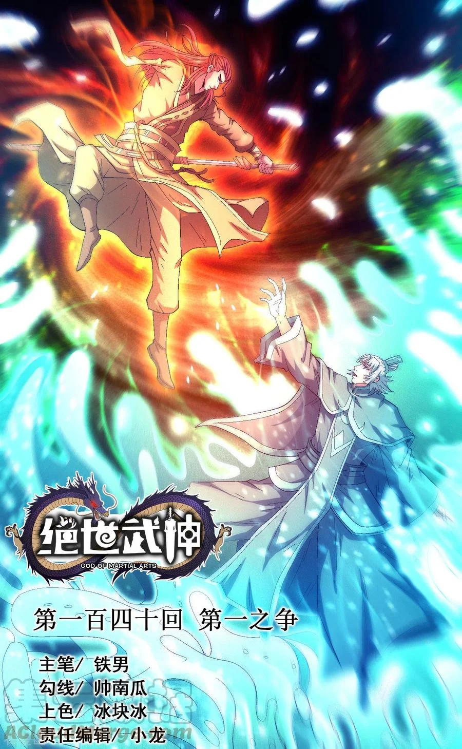 Read God Of Martial Arts AR Manga Online