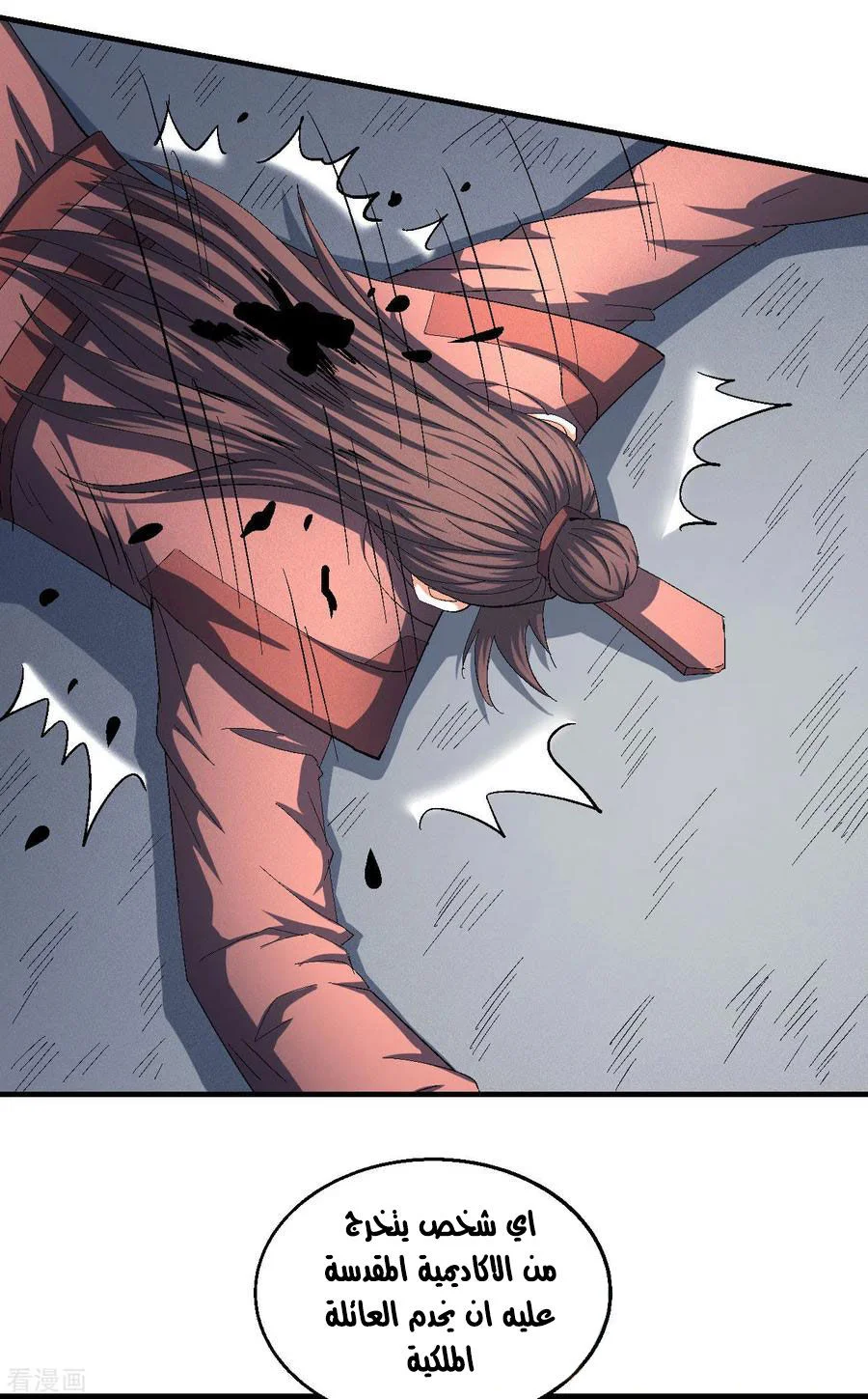 Read God Of Martial Arts AR Manga Online