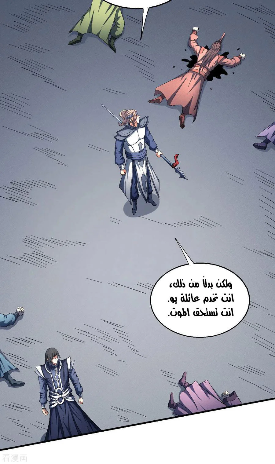 Read God Of Martial Arts AR Manga Online