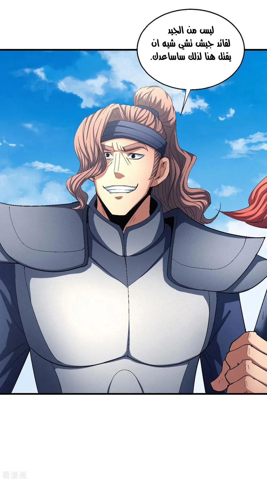 Read God Of Martial Arts AR Manga Online