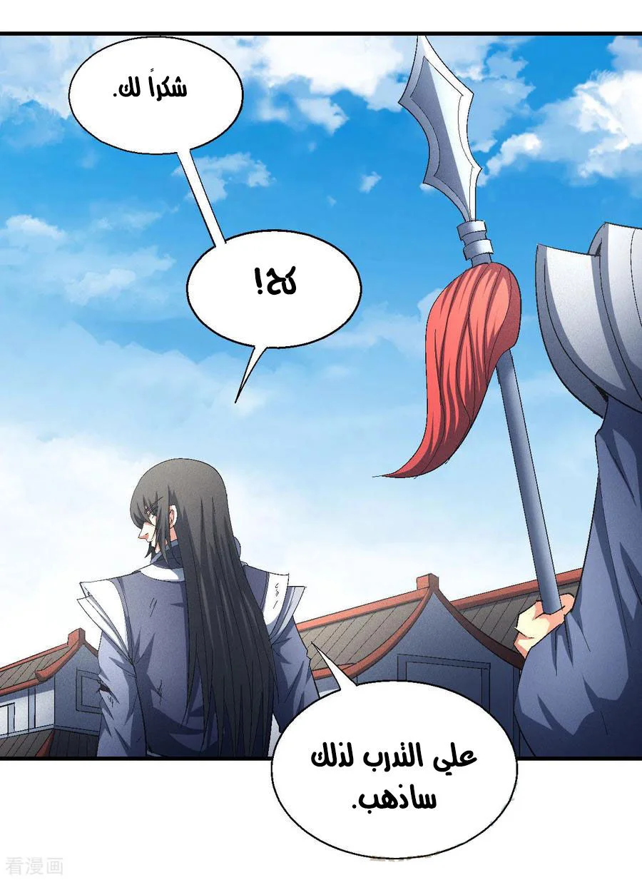 Read God Of Martial Arts AR Manga Online