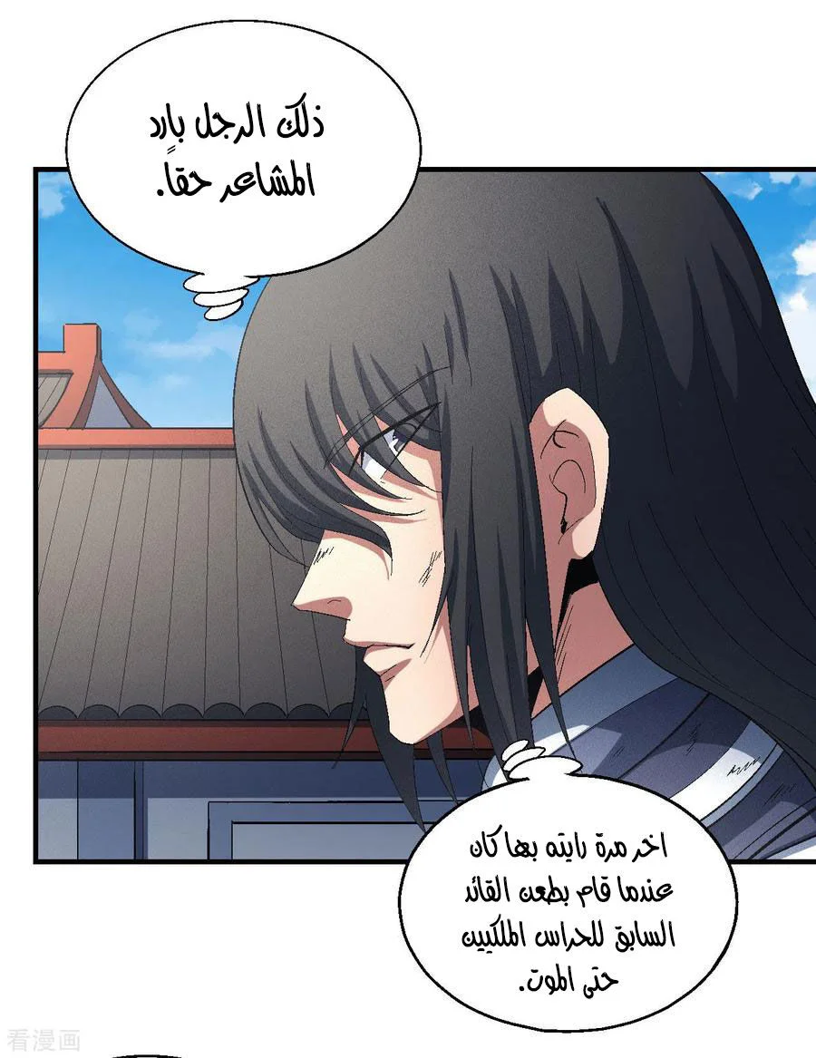 Read God Of Martial Arts AR Manga Online
