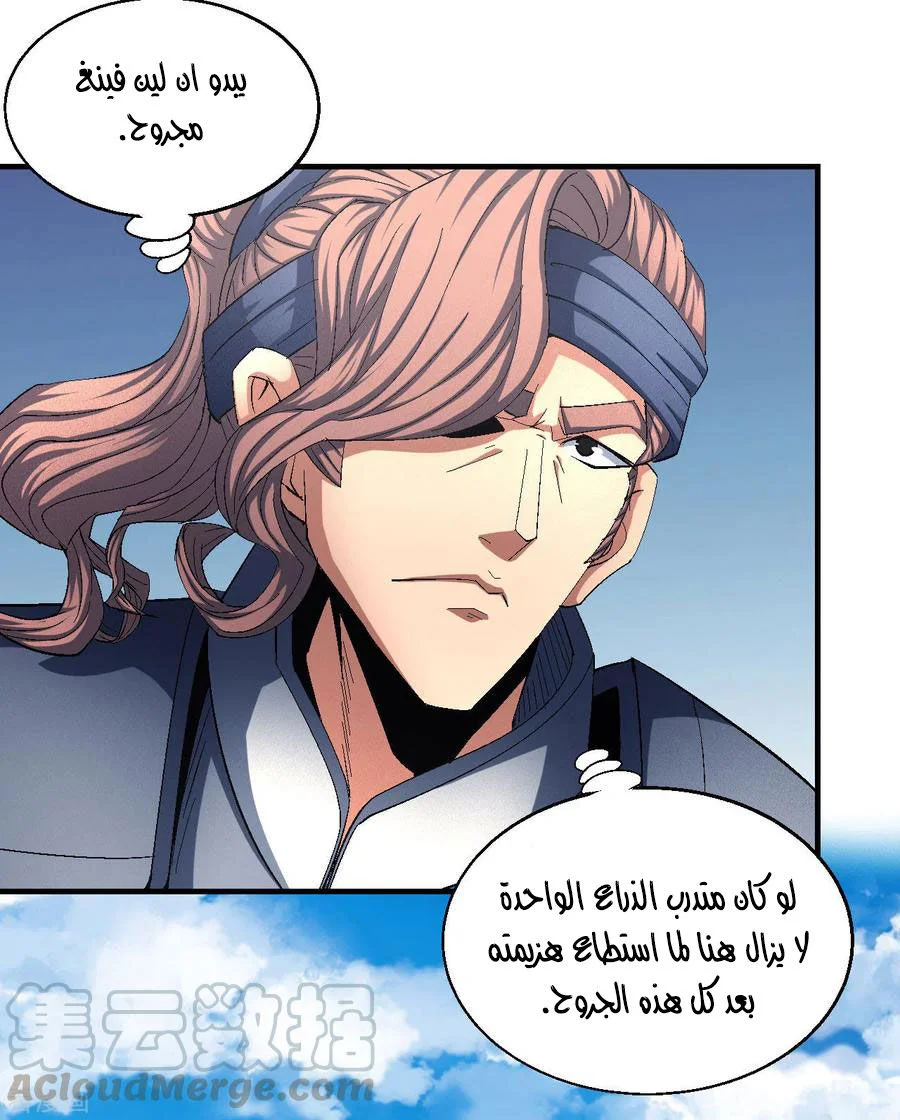 Read God Of Martial Arts AR Manga Online