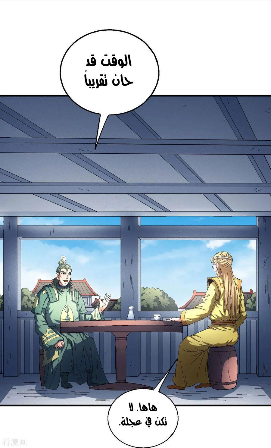 Read God Of Martial Arts AR Manga Online
