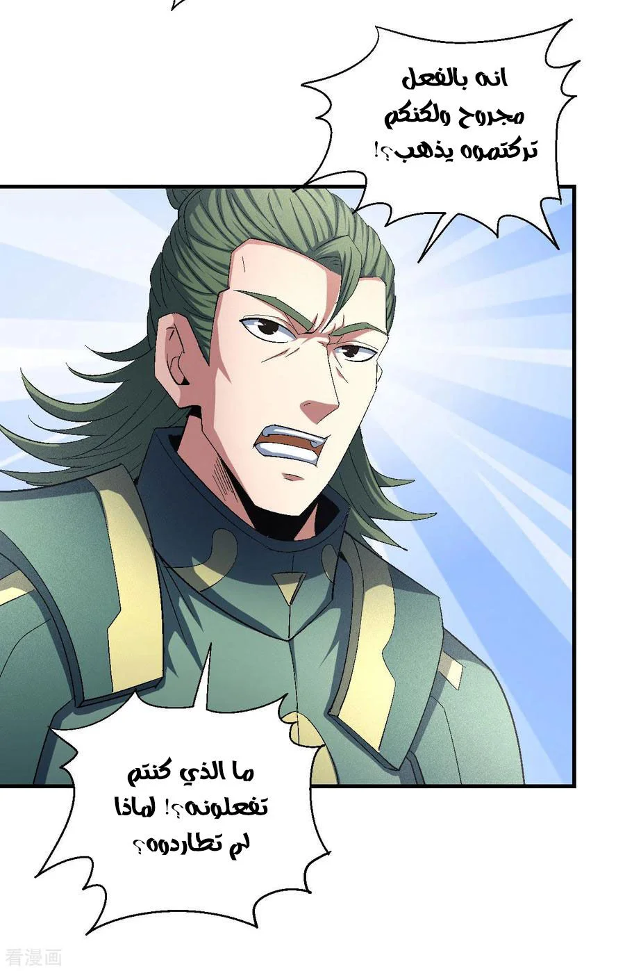 Read God Of Martial Arts AR Manga Online