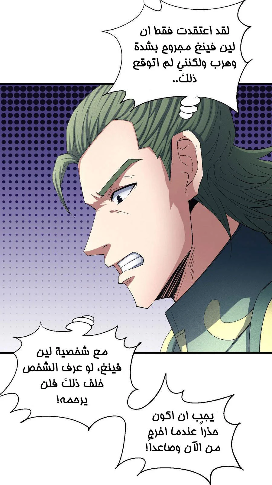 Read God Of Martial Arts AR Manga Online