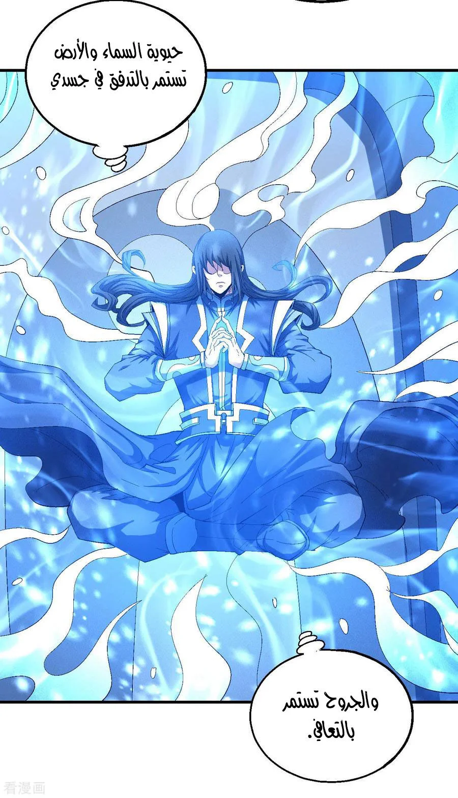 Read God Of Martial Arts AR Manga Online