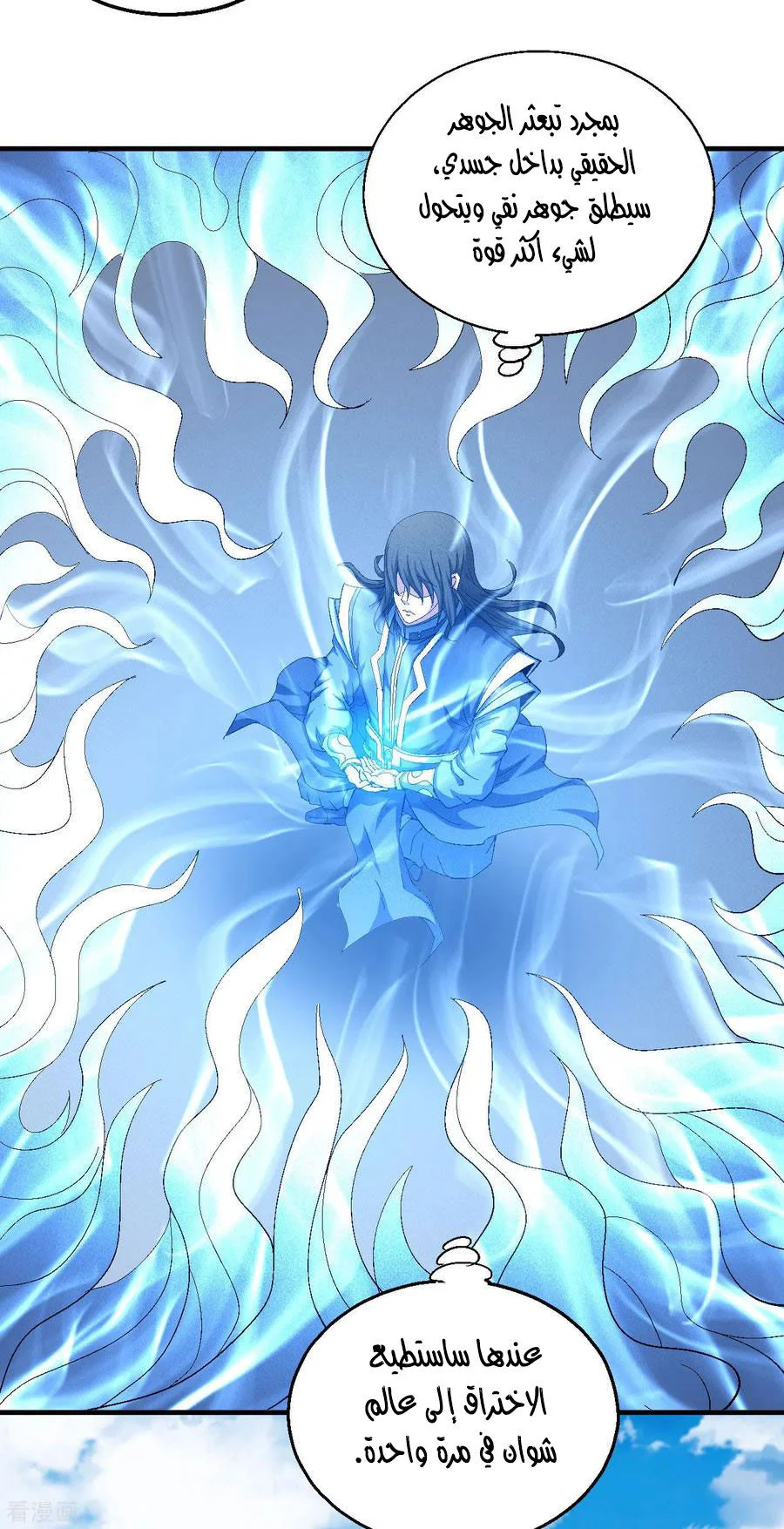Read God Of Martial Arts AR Manga Online