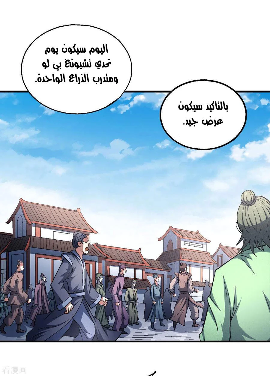 Read God Of Martial Arts AR Manga Online