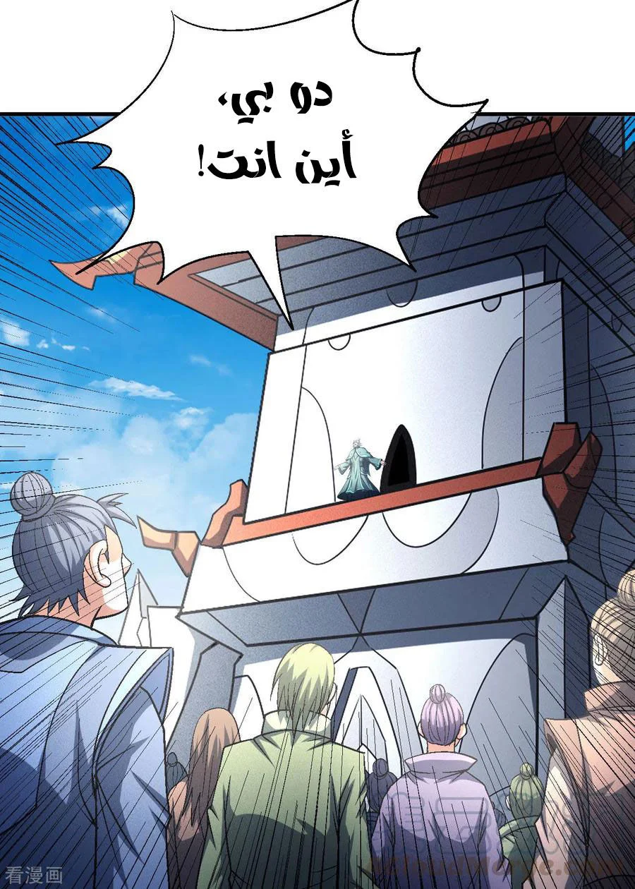 Read God Of Martial Arts AR Manga Online