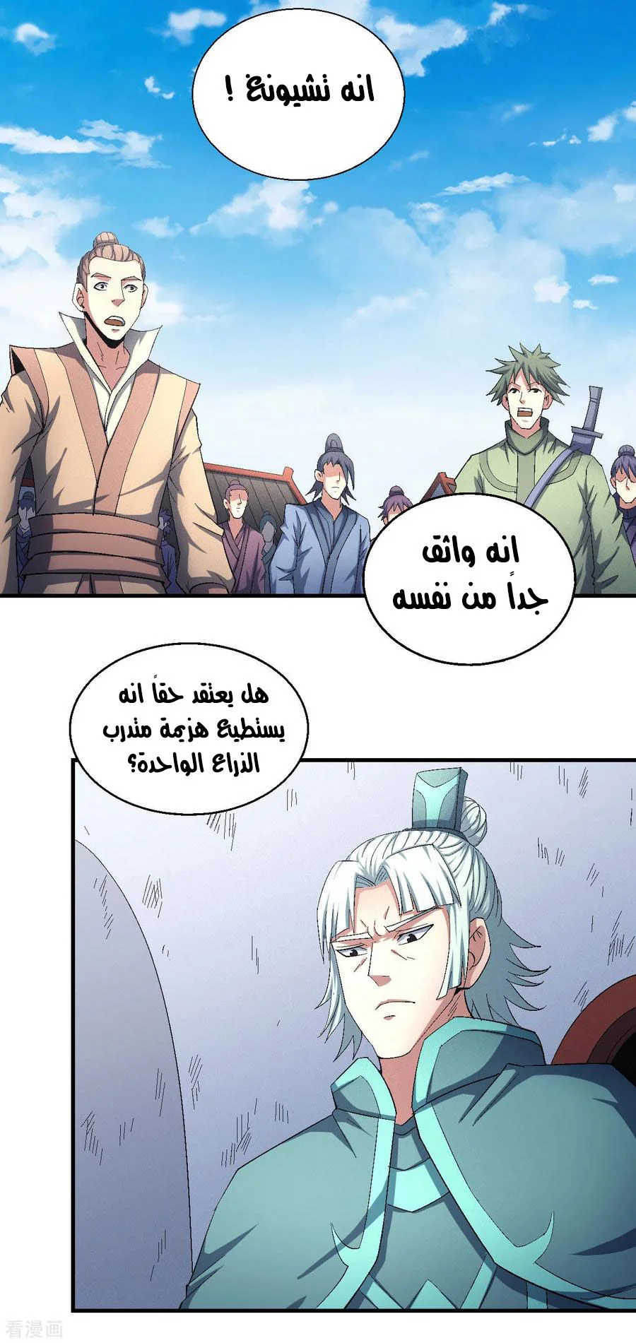 Read God Of Martial Arts AR Manga Online