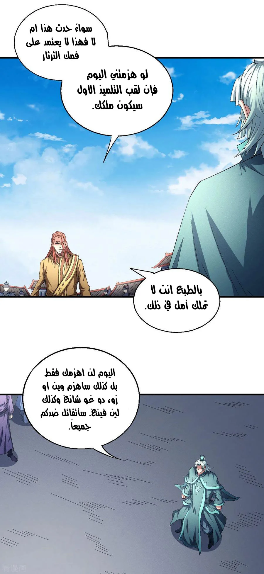 Read God Of Martial Arts AR Manga Online