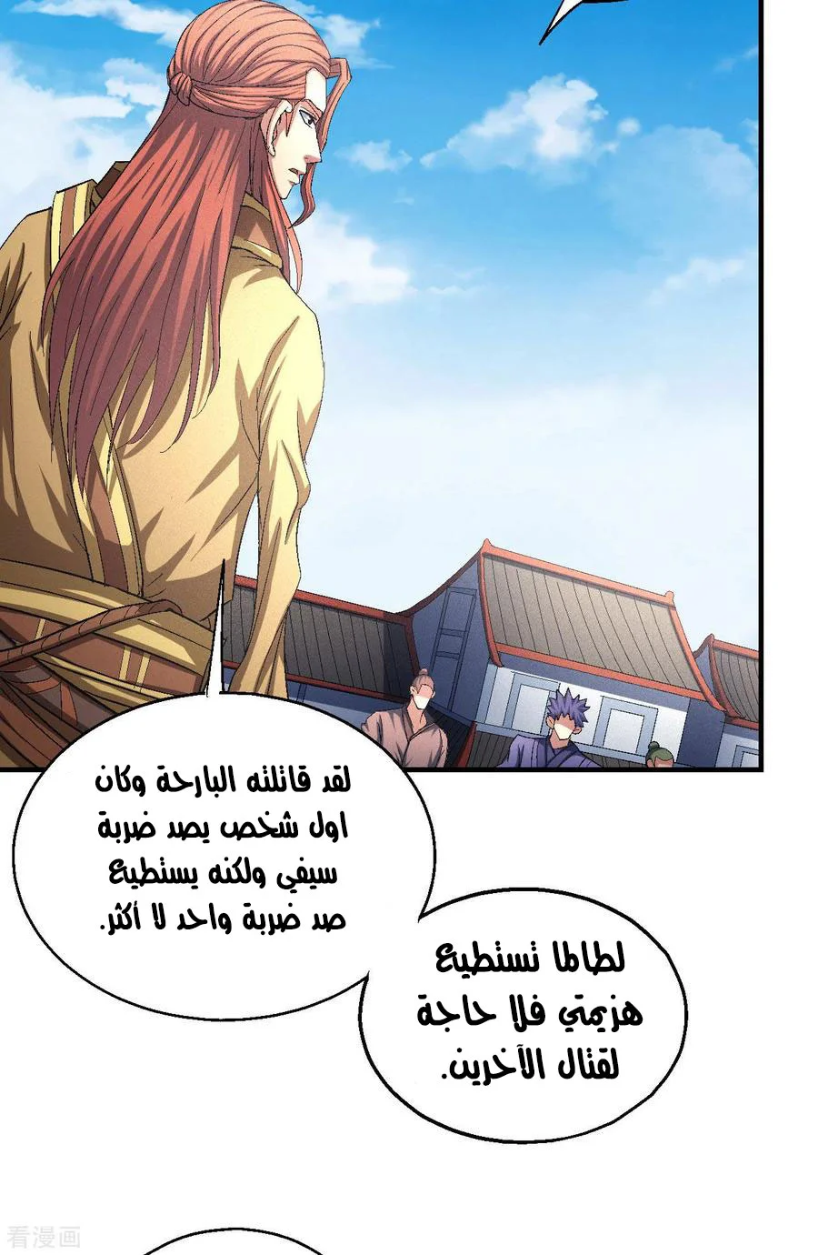 Read God Of Martial Arts AR Manga Online