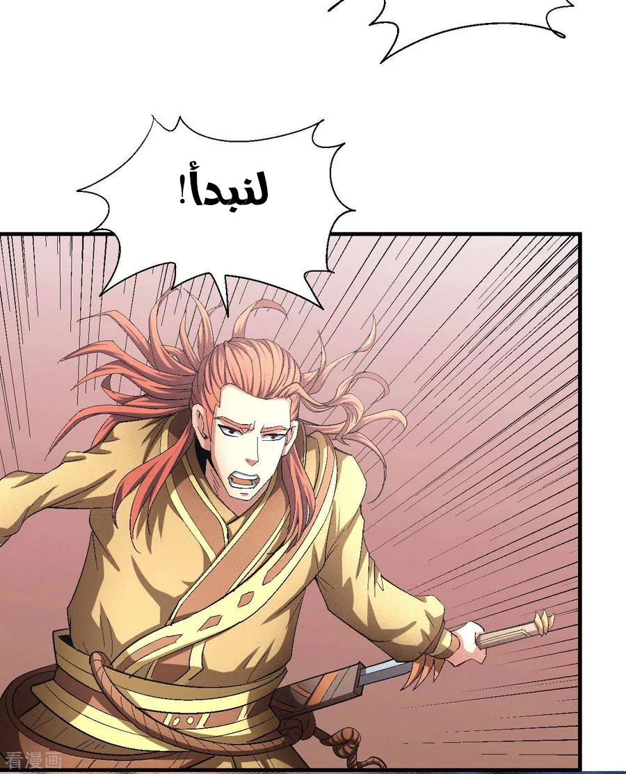 Read God Of Martial Arts AR Manga Online