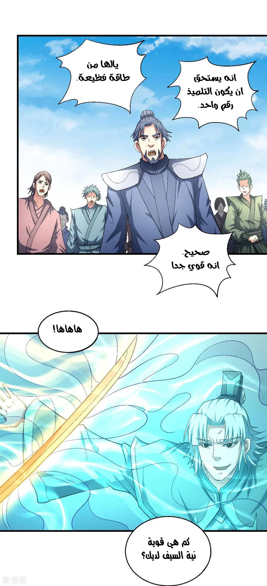 Read God Of Martial Arts AR Manga Online