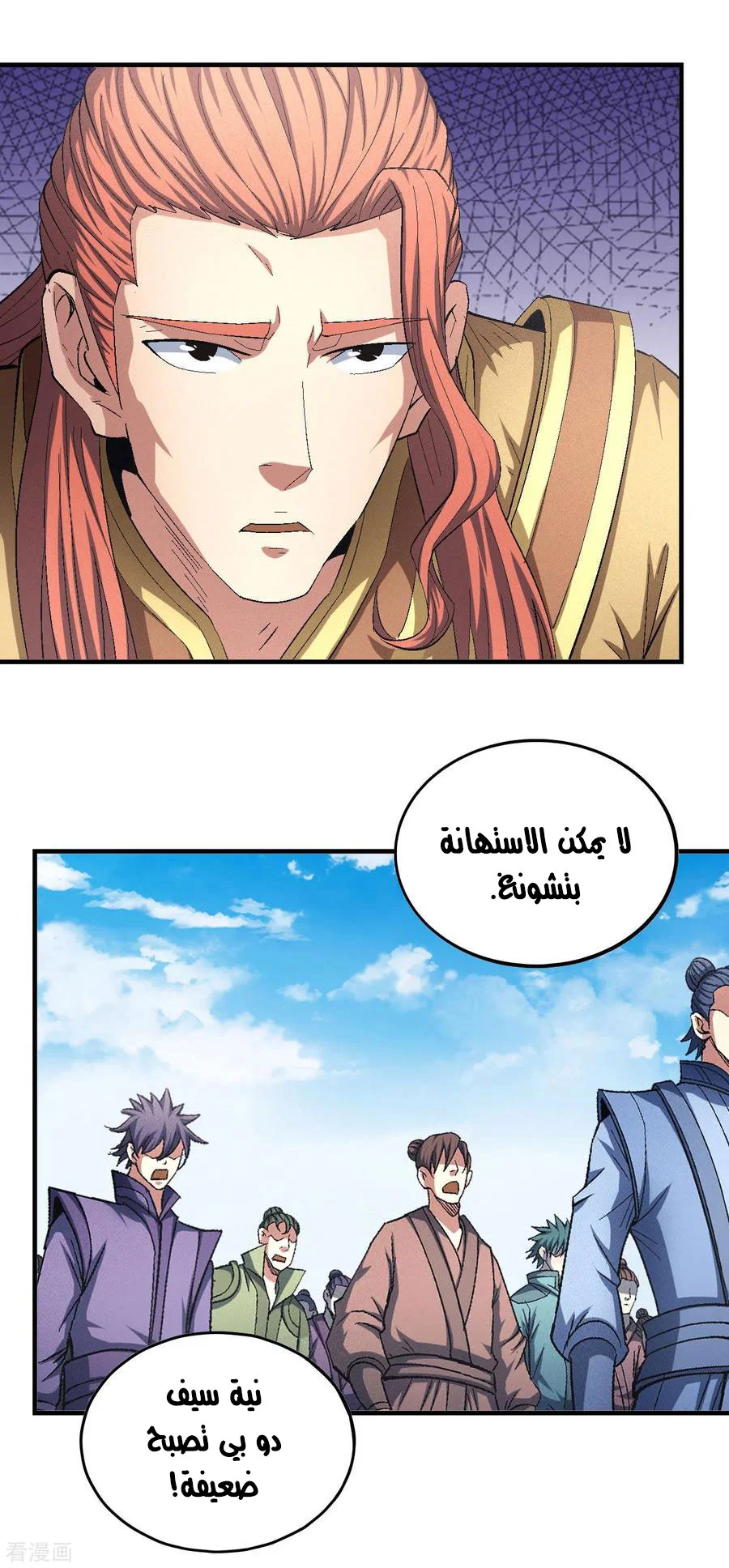 Read God Of Martial Arts AR Manga Online