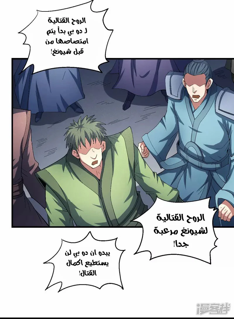 Read God Of Martial Arts AR Manga Online