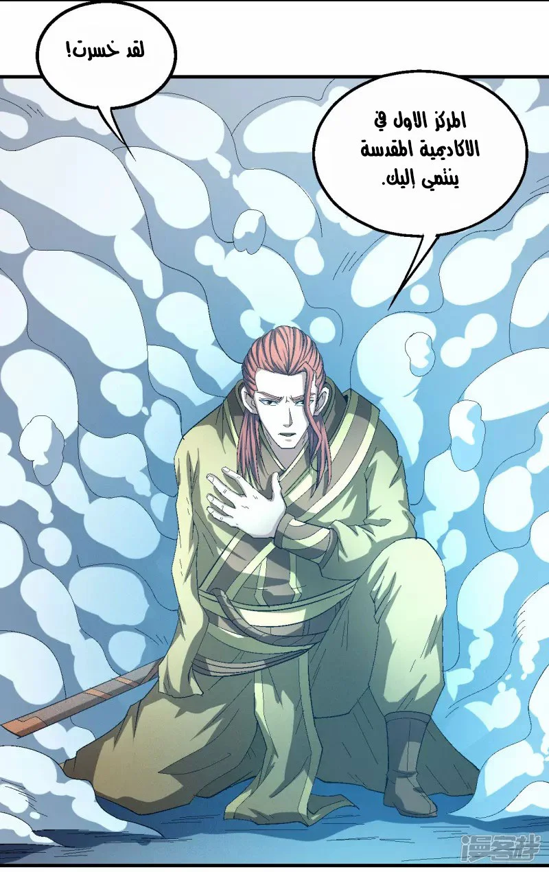 Read God Of Martial Arts AR Manga Online