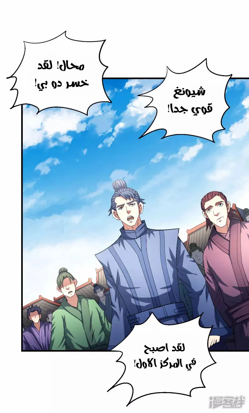 Read God Of Martial Arts AR Manga Online