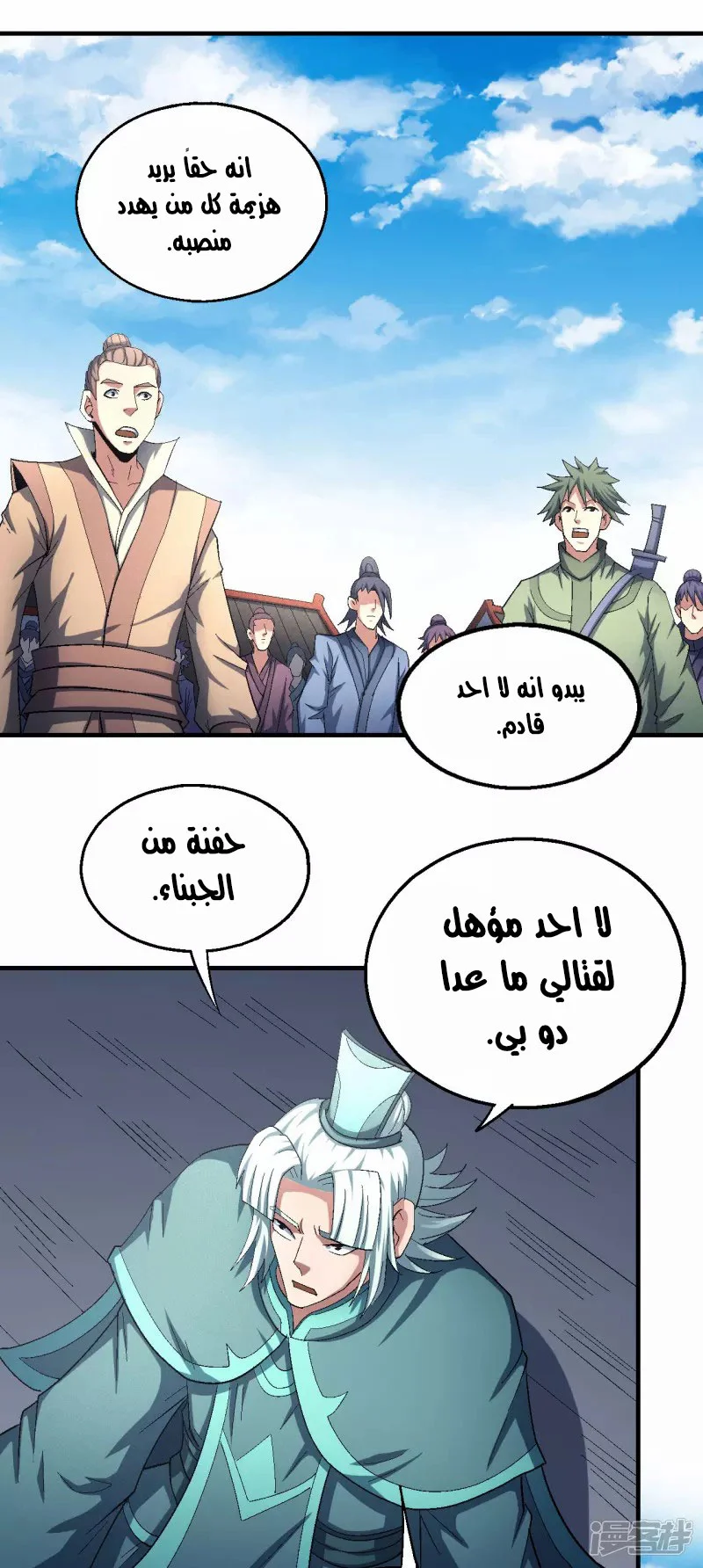 Read God Of Martial Arts AR Manga Online