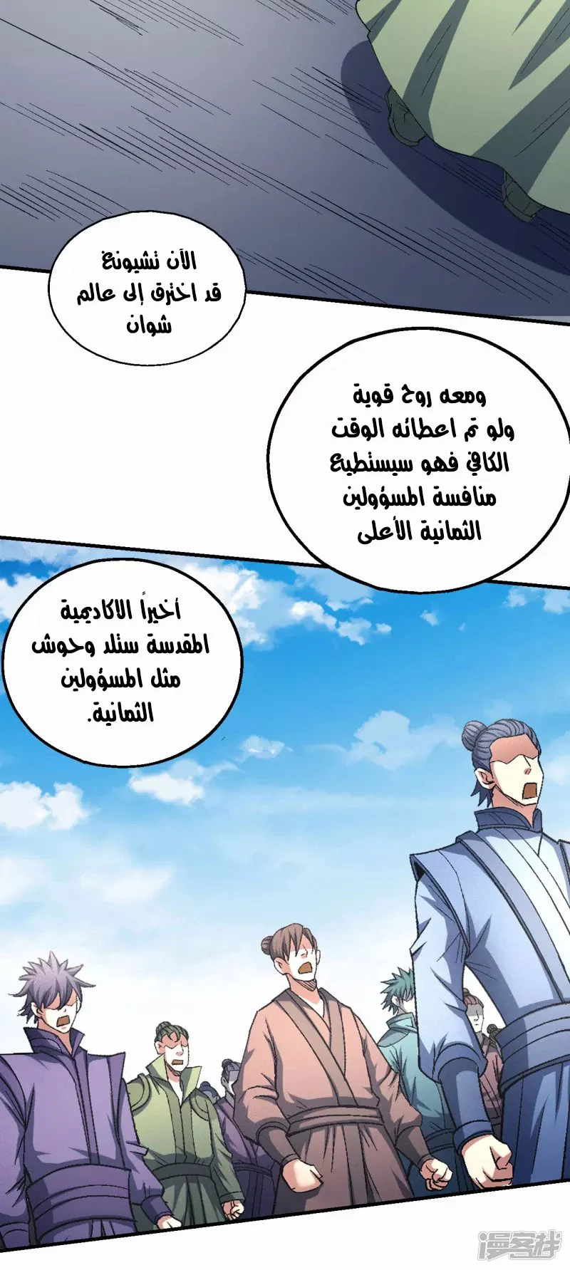 Read God Of Martial Arts AR Manga Online