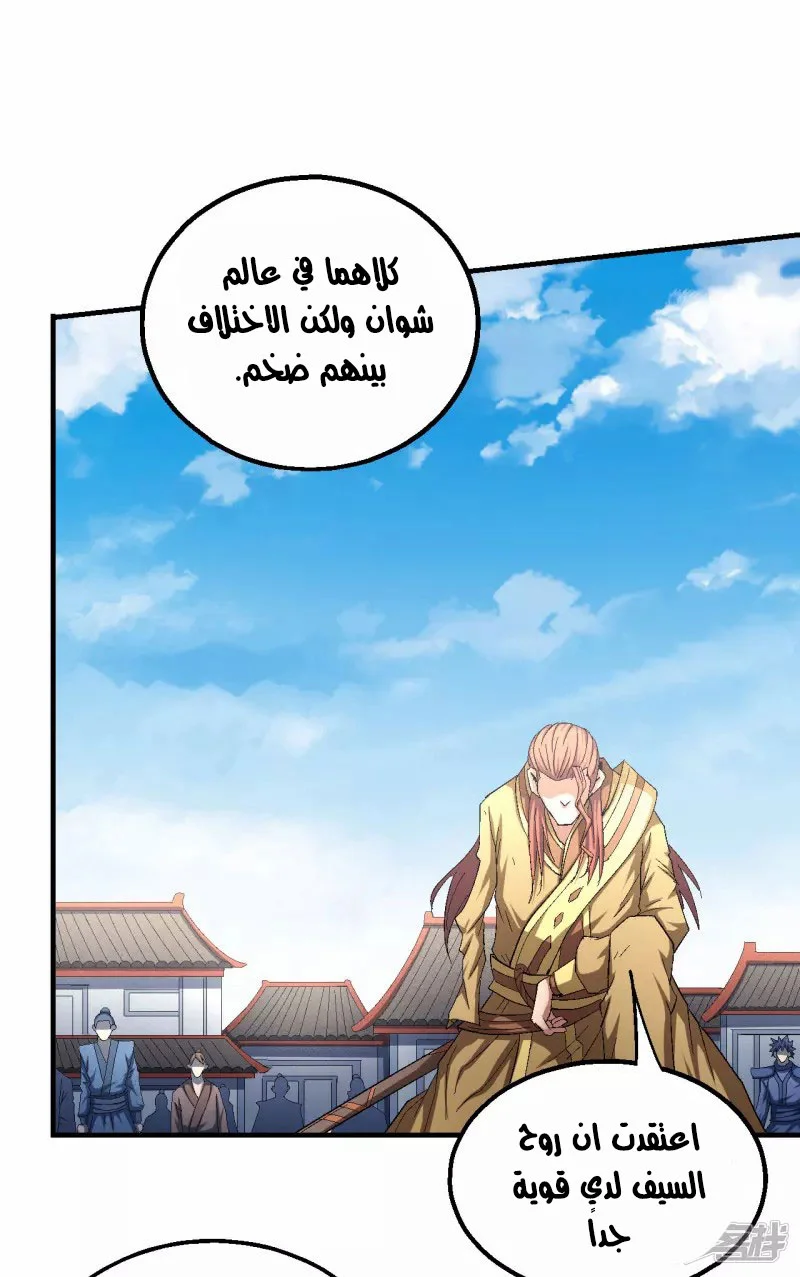 Read God Of Martial Arts AR Manga Online