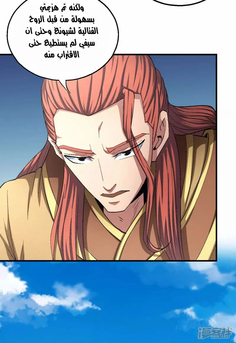 Read God Of Martial Arts AR Manga Online