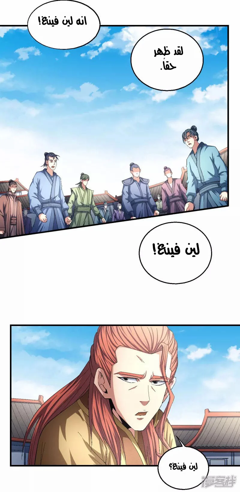 Read God Of Martial Arts AR Manga Online