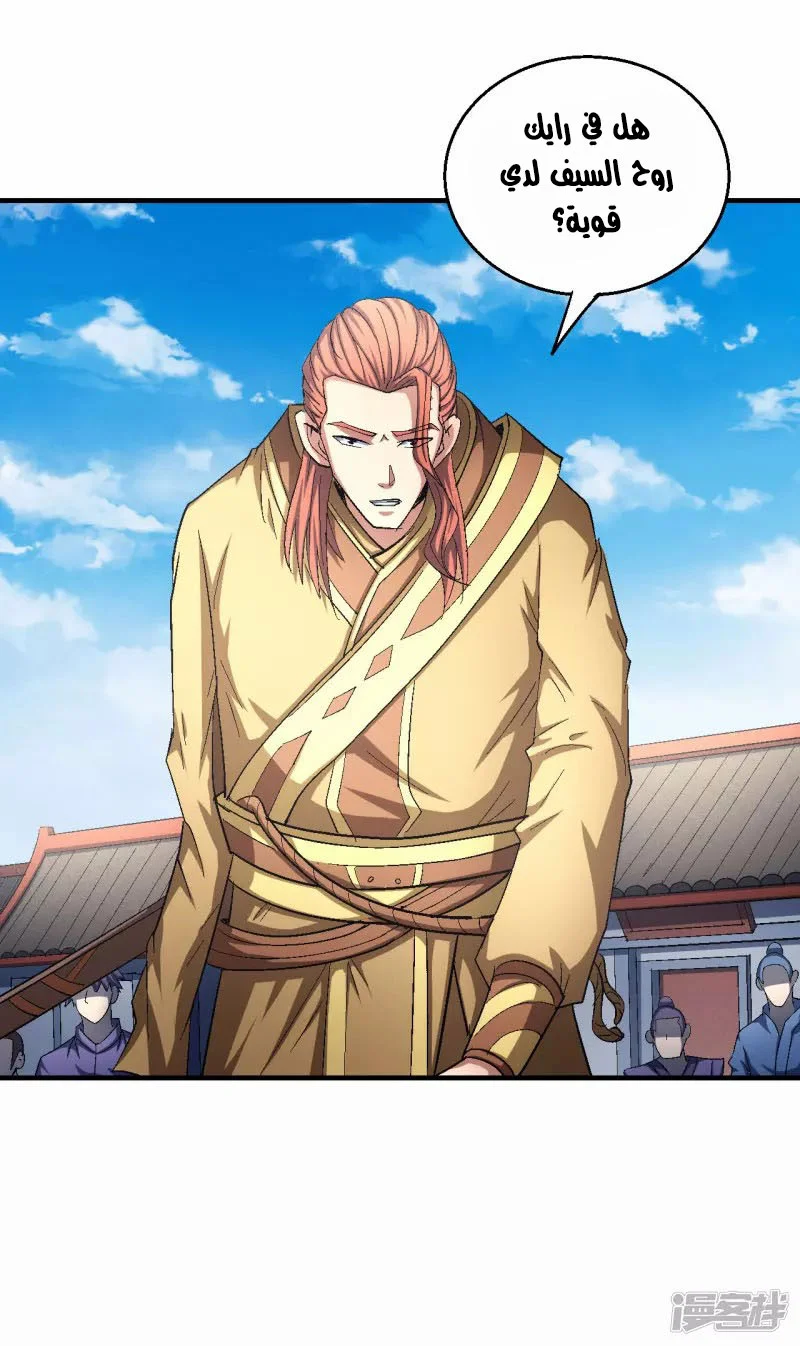 Read God Of Martial Arts AR Manga Online
