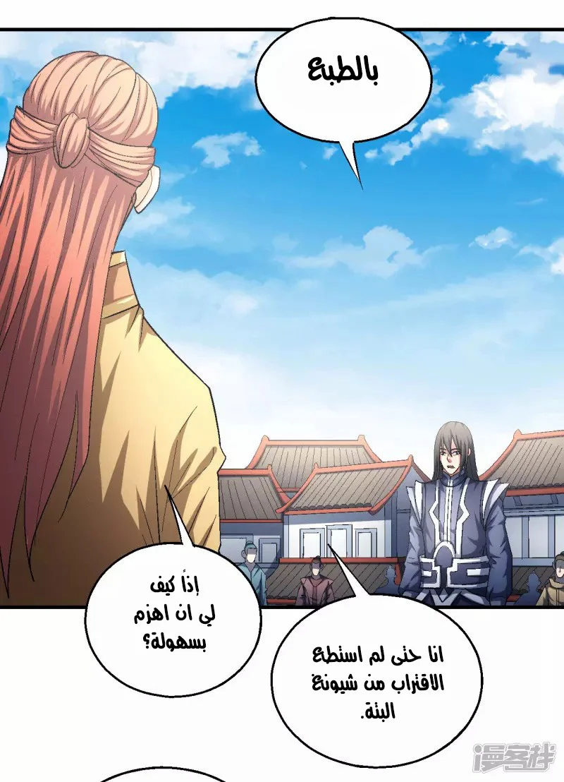 Read God Of Martial Arts AR Manga Online