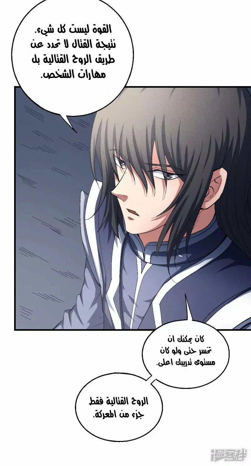 Read God Of Martial Arts AR Manga Online