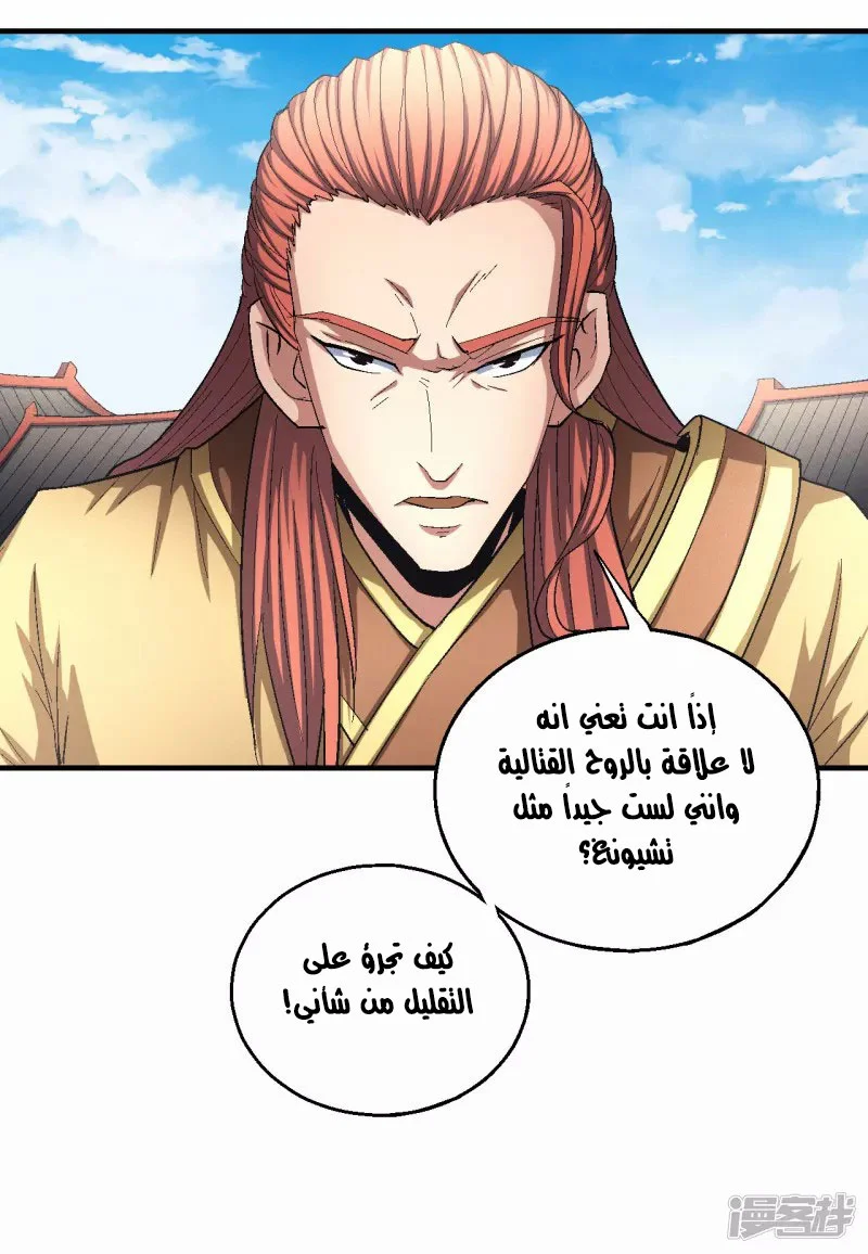 Read God Of Martial Arts AR Manga Online