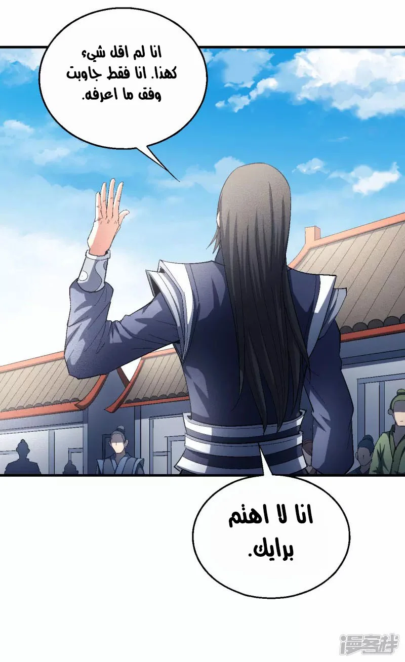 Read God Of Martial Arts AR Manga Online