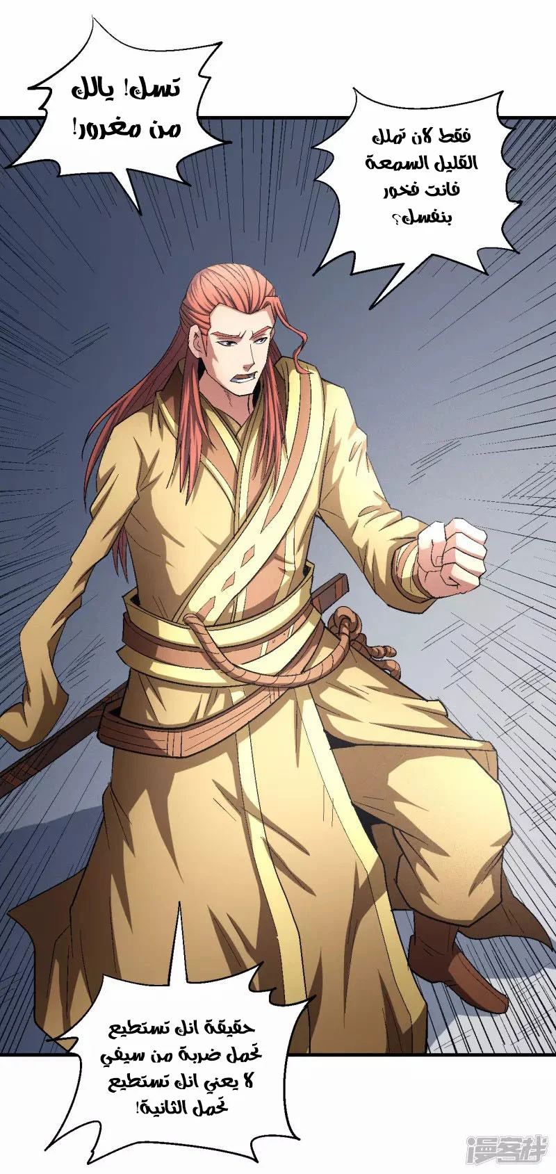 Read God Of Martial Arts AR Manga Online