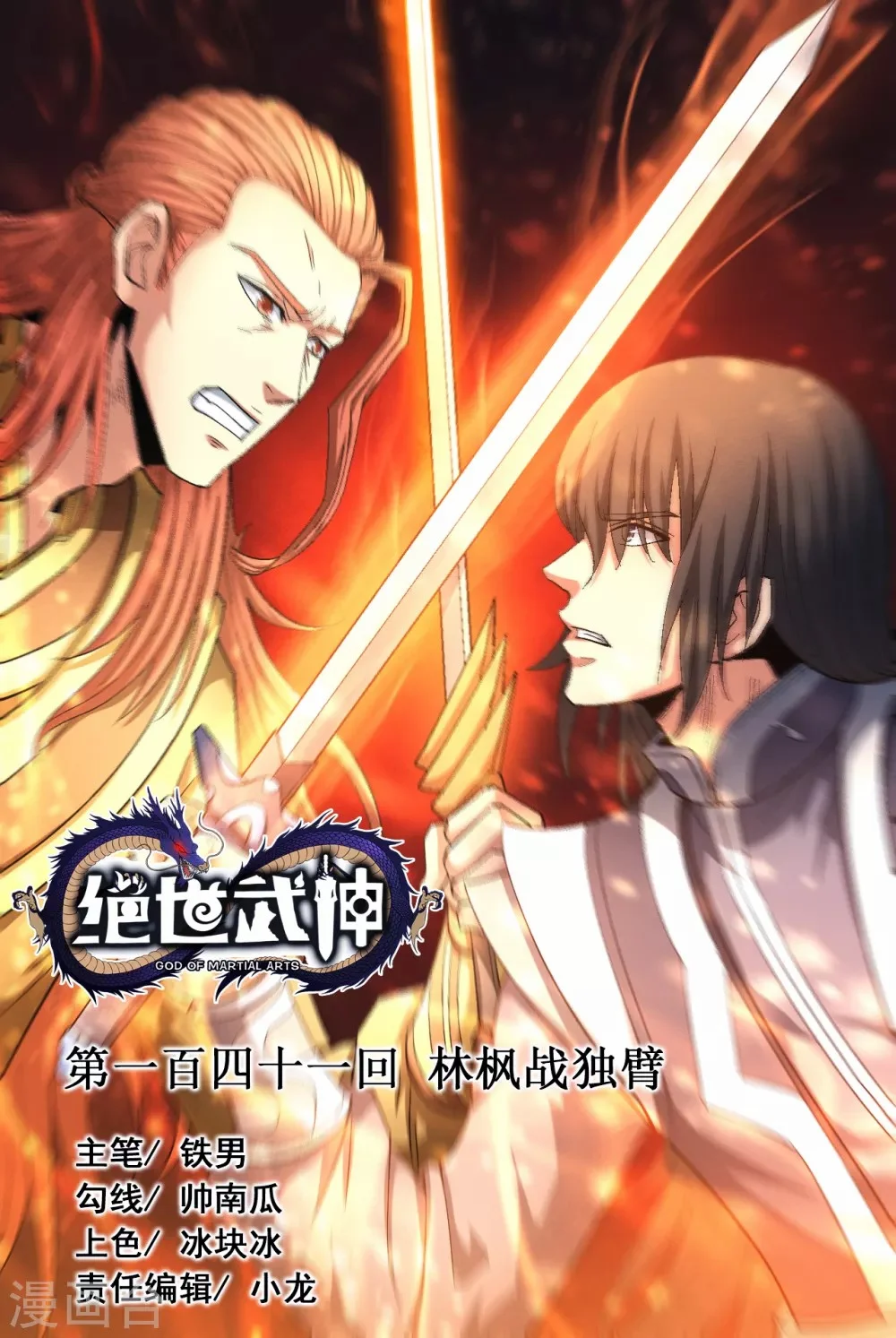Read God Of Martial Arts AR Manga Online